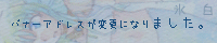 氷白さん